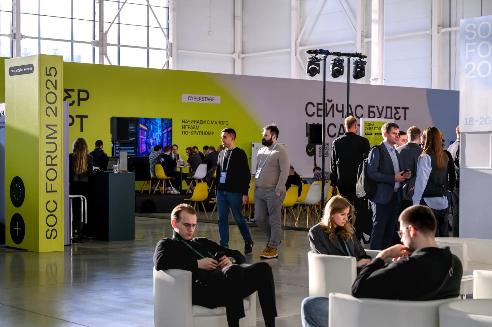 Фотография 16 с SOC Forum 2025