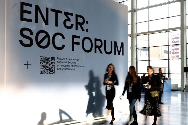 Фотография 4 с SOC Forum 2025