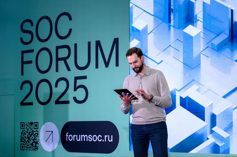 Фотография 12 с SOC Forum 2025