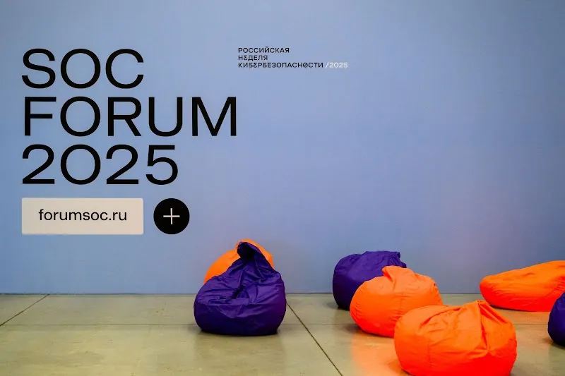 Фотография 14 с SOC Forum 2025