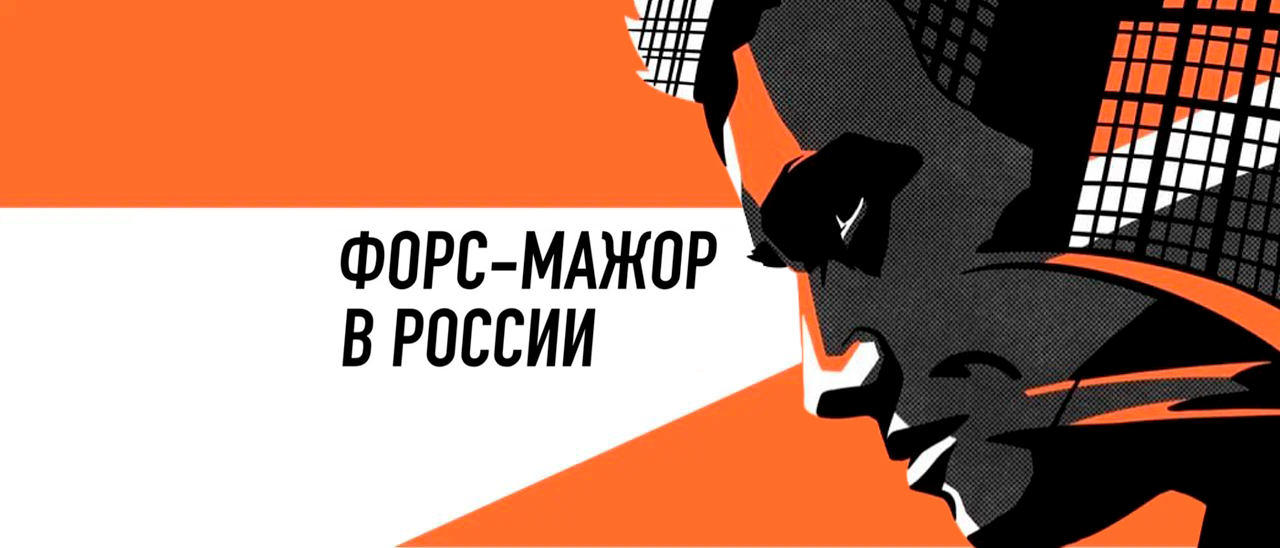 Может ли кибератака стать новым типом форс-мажора?