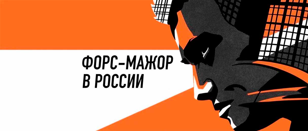 Может ли кибератака стать новым типом форс-мажора?