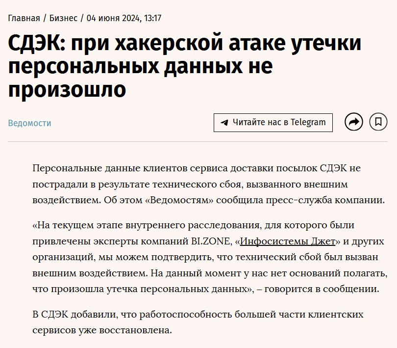 Компания СДЭК официально опровергла утечку данных.
