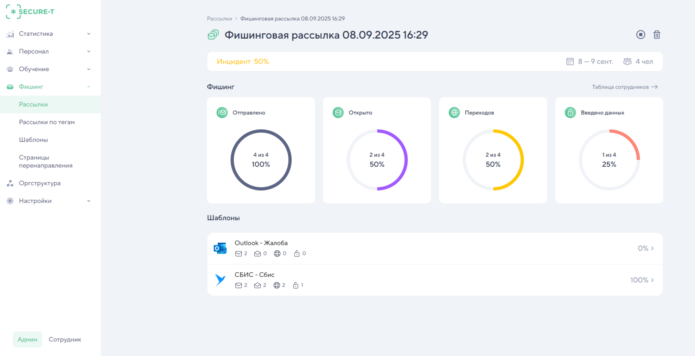 Фишинговый модуль на SA-платформе Secure-T