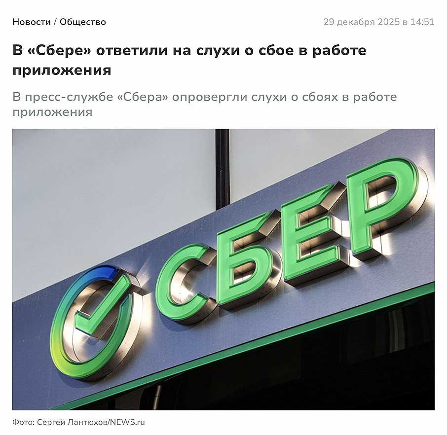 Сбербанк опроверг технический инцидент.