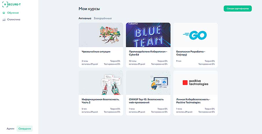 Обучающий модуль на SA-платформе Secure-T